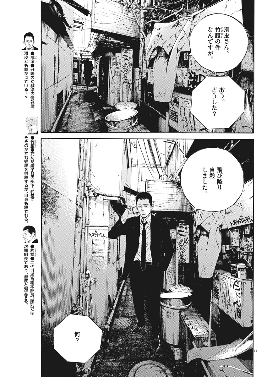 闇金ウシジマくん 第476話 - Page 11