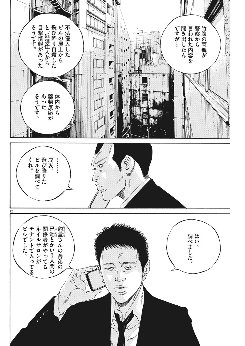 闇金ウシジマくん 第476話 - Page 12