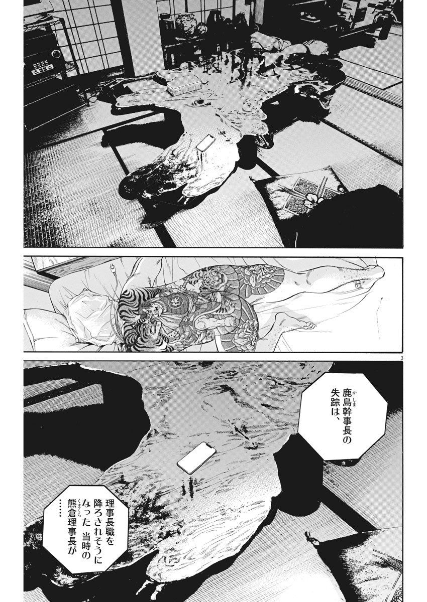 闇金ウシジマくん 第476話 - Page 3