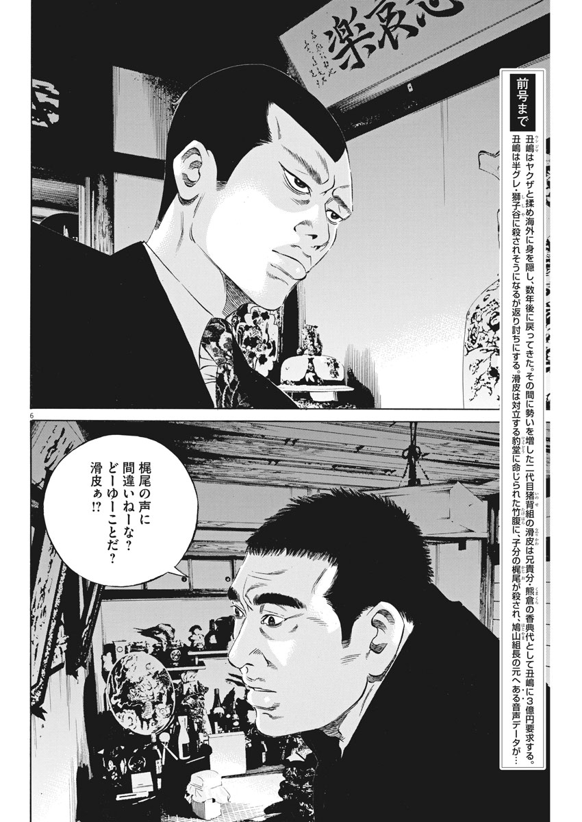 闇金ウシジマくん 第476話 - Page 6