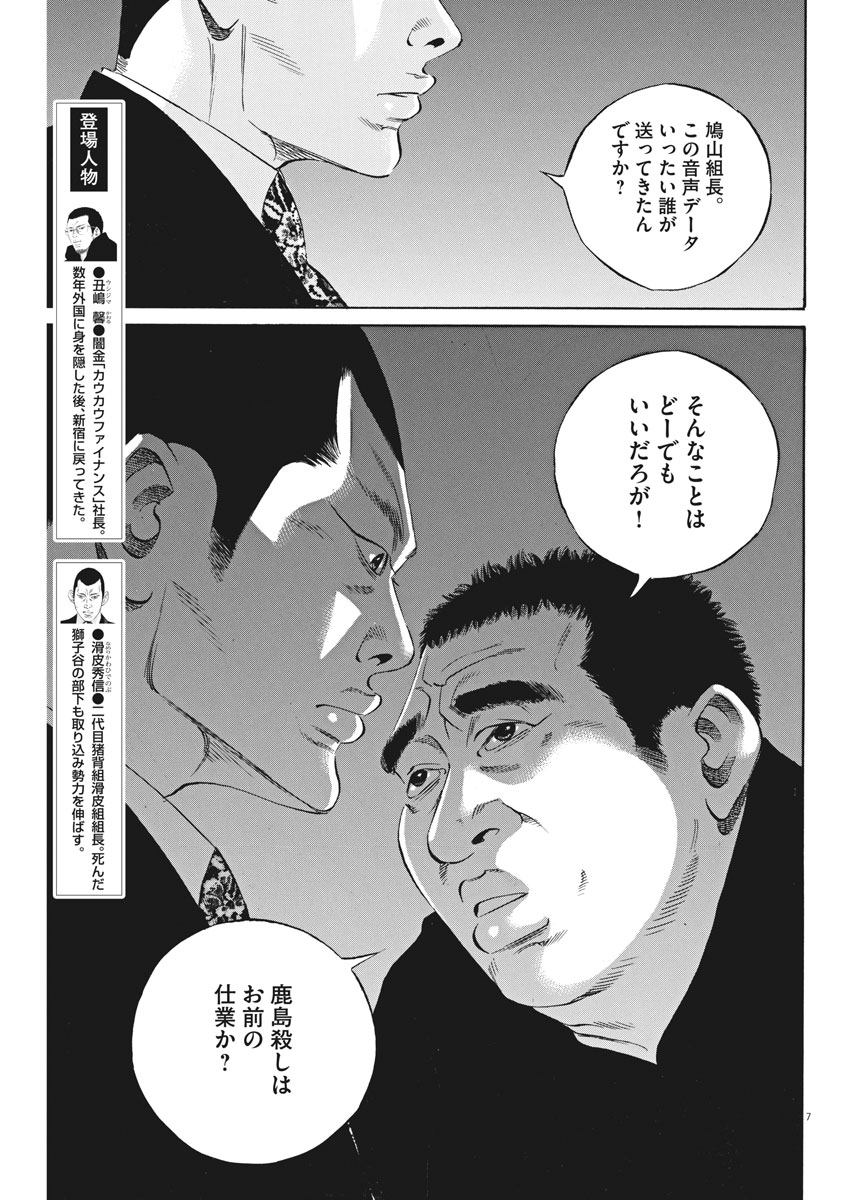 闇金ウシジマくん 第476話 - Page 7