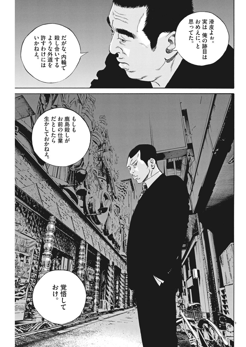 闇金ウシジマくん 第476話 - Page 9