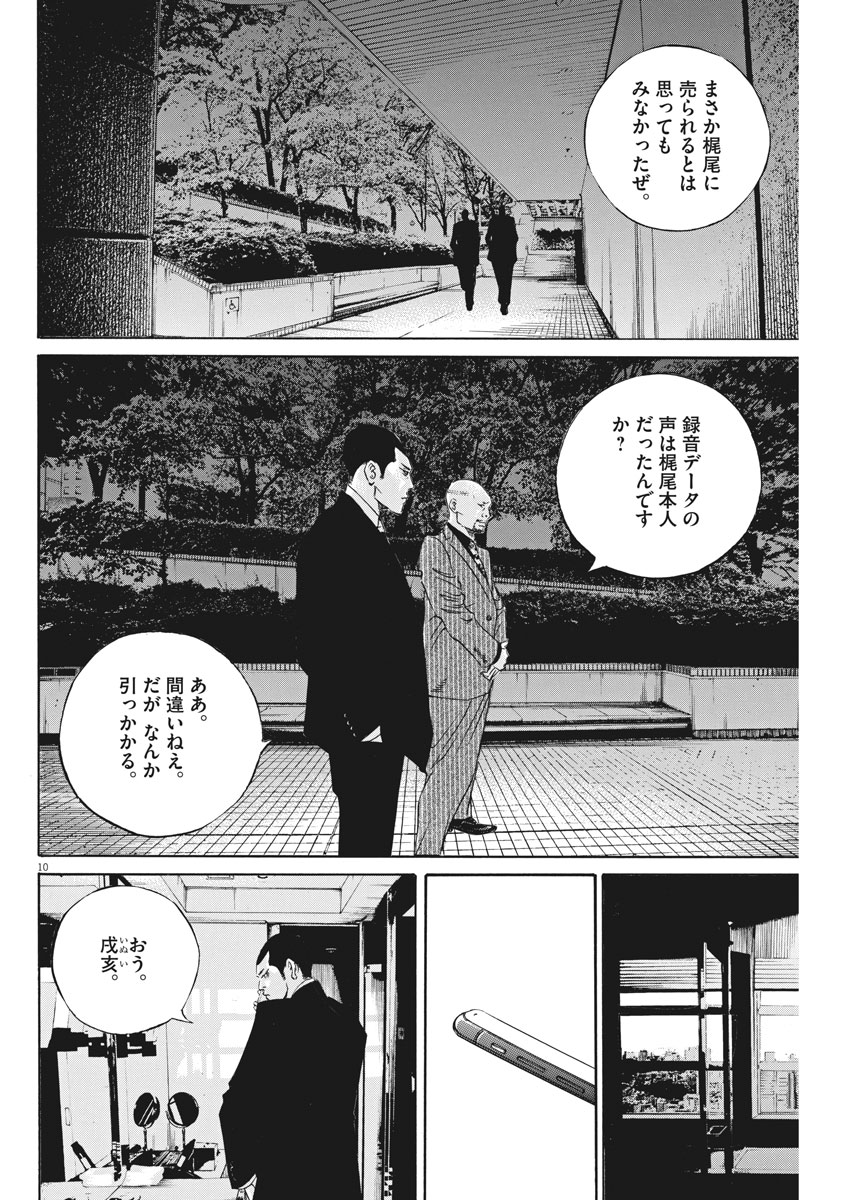 闇金ウシジマくん 第476話 - Page 10