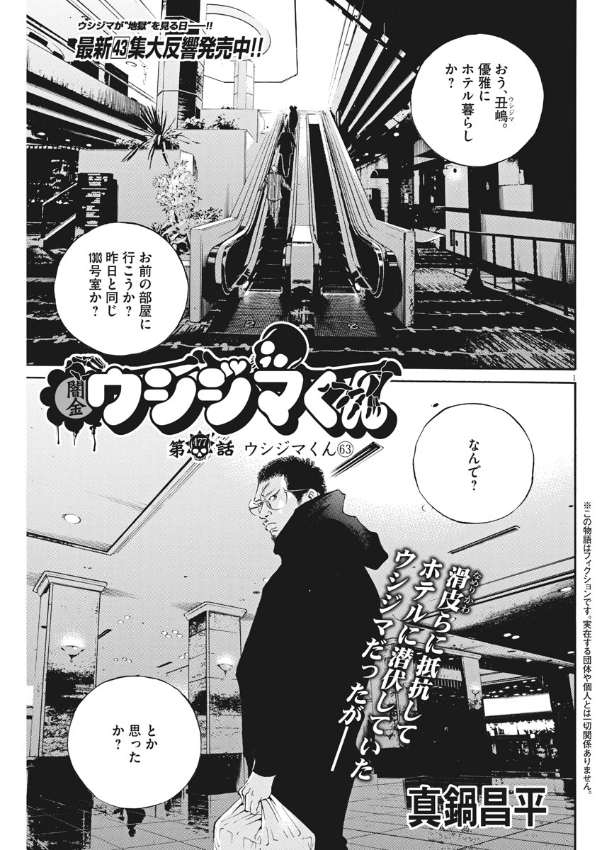 闇金ウシジマくん 第477話 - Page 1