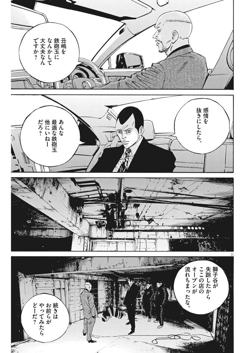 闇金ウシジマくん 第477話 - Page 11