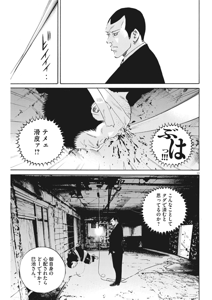 闇金ウシジマくん 第477話 - Page 13