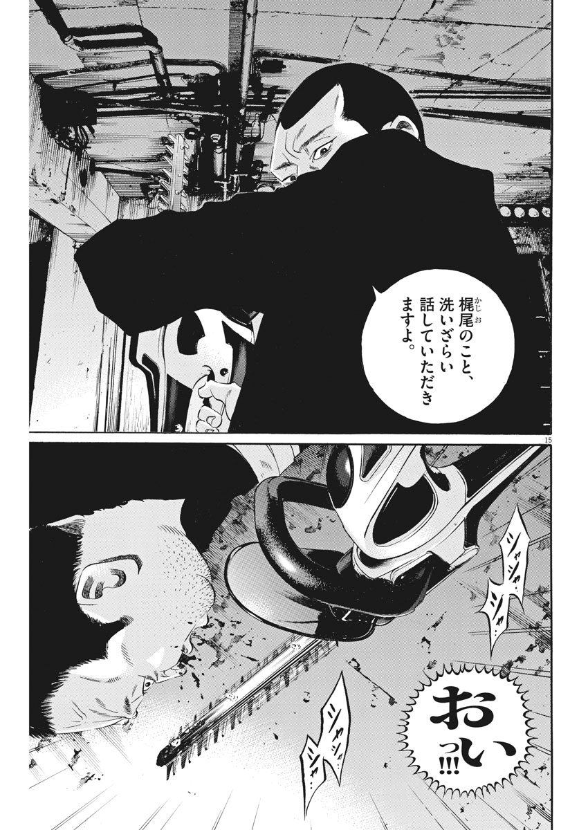 闇金ウシジマくん 第477話 - Page 15