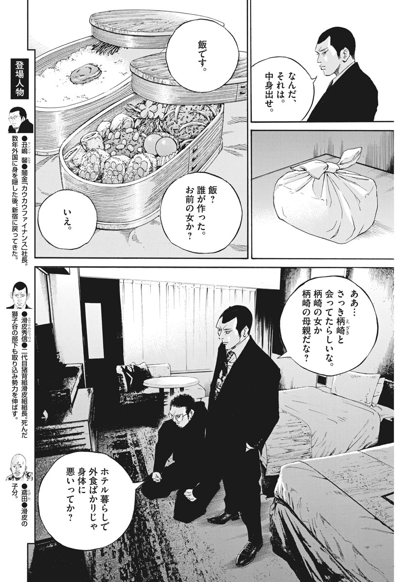 闇金ウシジマくん 第477話 - Page 4