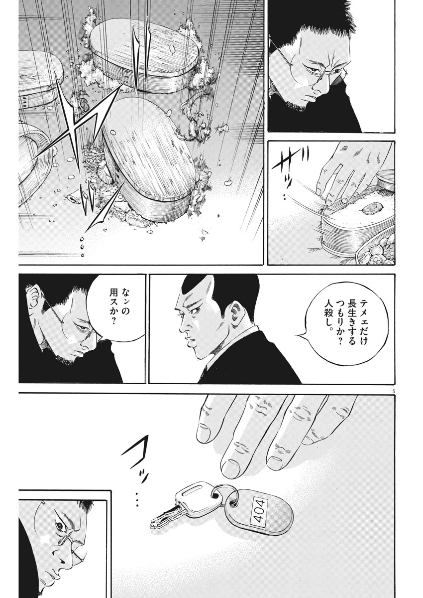 闇金ウシジマくん 第477話 - Page 5