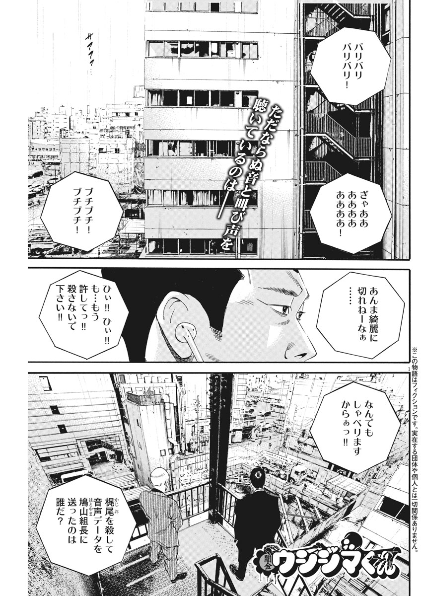 闇金ウシジマくん 第478話 - Page 1