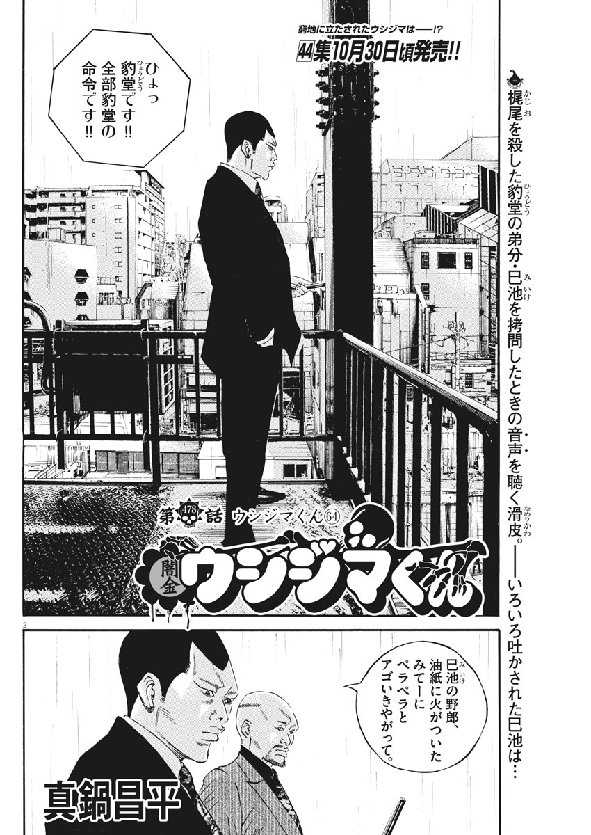 闇金ウシジマくん 第478話 - Page 2