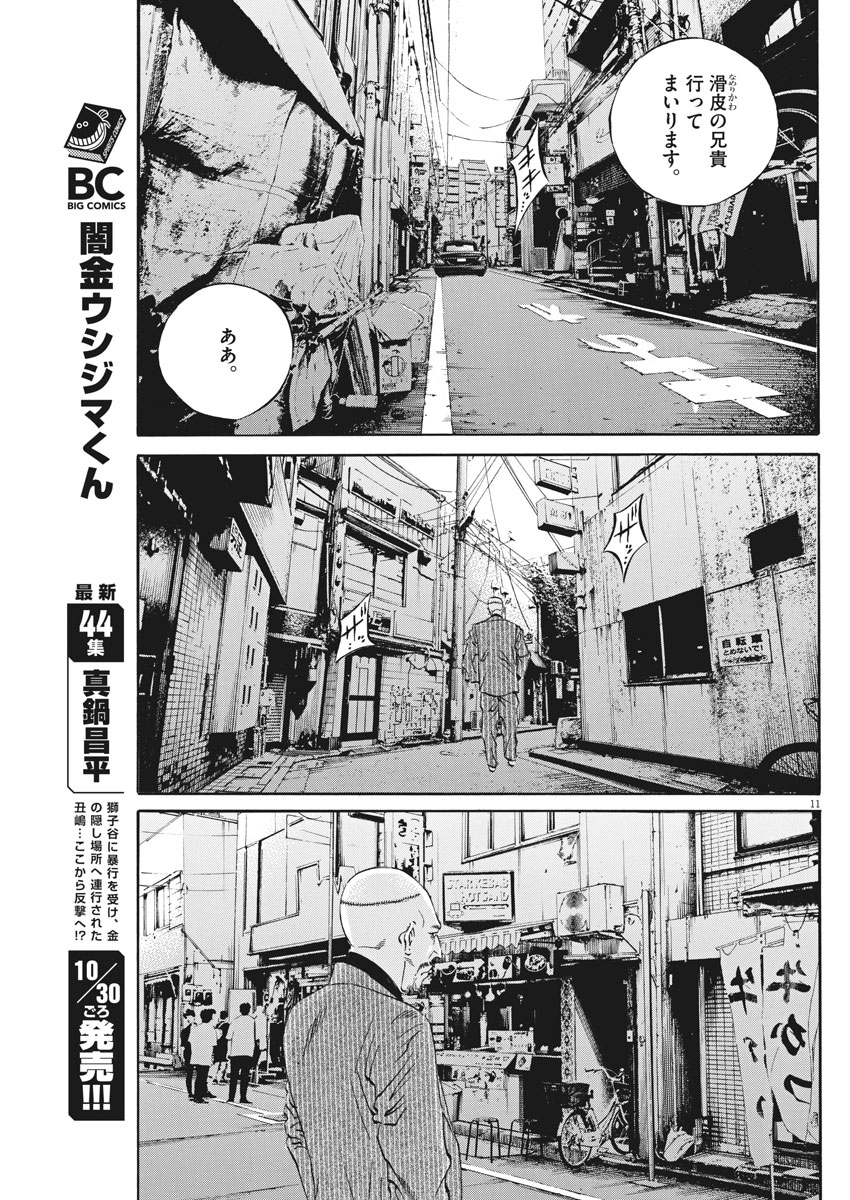 闇金ウシジマくん 第478話 - Page 11