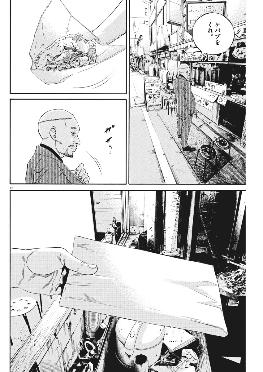 闇金ウシジマくん 第478話 - Page 12