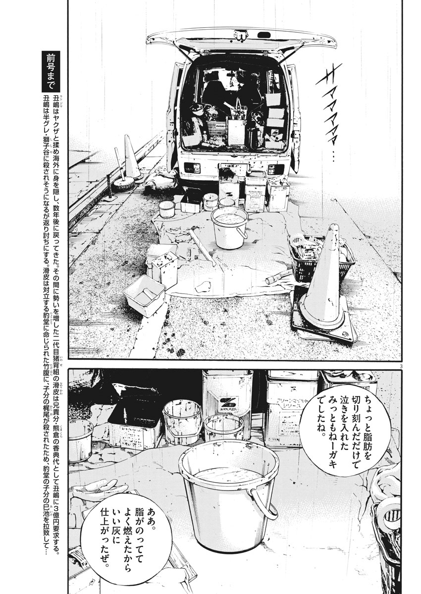 闇金ウシジマくん 第478話 - Page 3