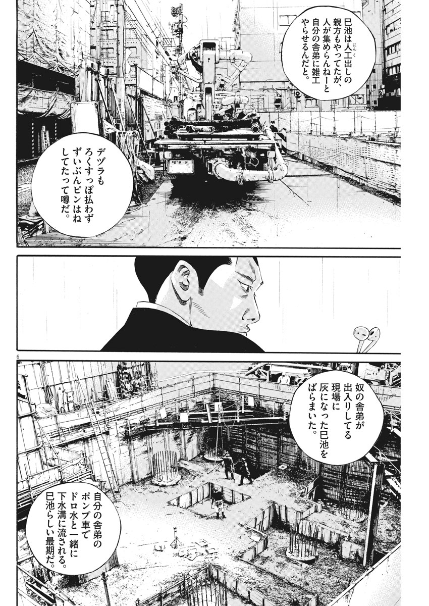 闇金ウシジマくん 第478話 - Page 6