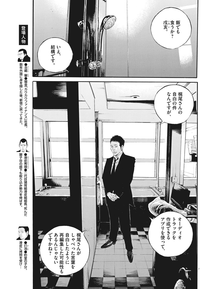 闇金ウシジマくん 第478話 - Page 7