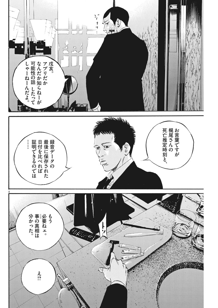 闇金ウシジマくん 第478話 - Page 8