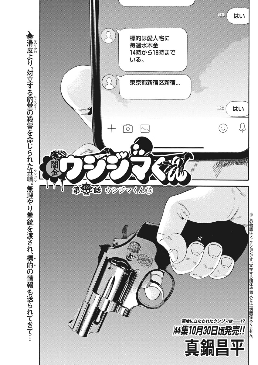 闇金ウシジマくん 第479話 - Page 1