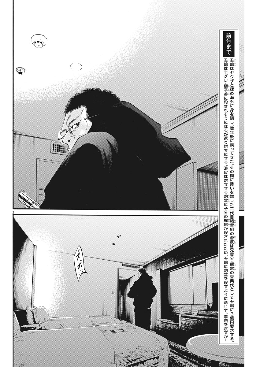 闇金ウシジマくん 第479話 - Page 2