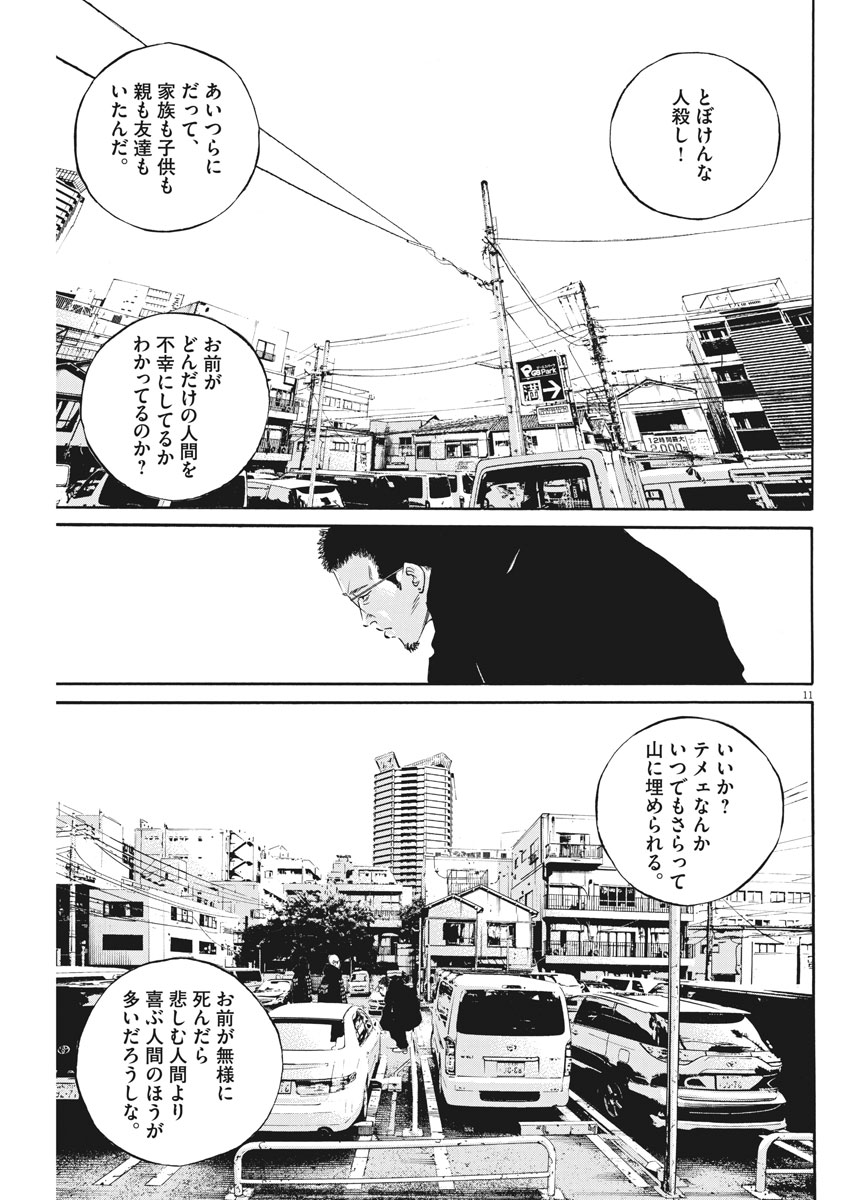 闇金ウシジマくん 第479話 - Page 11