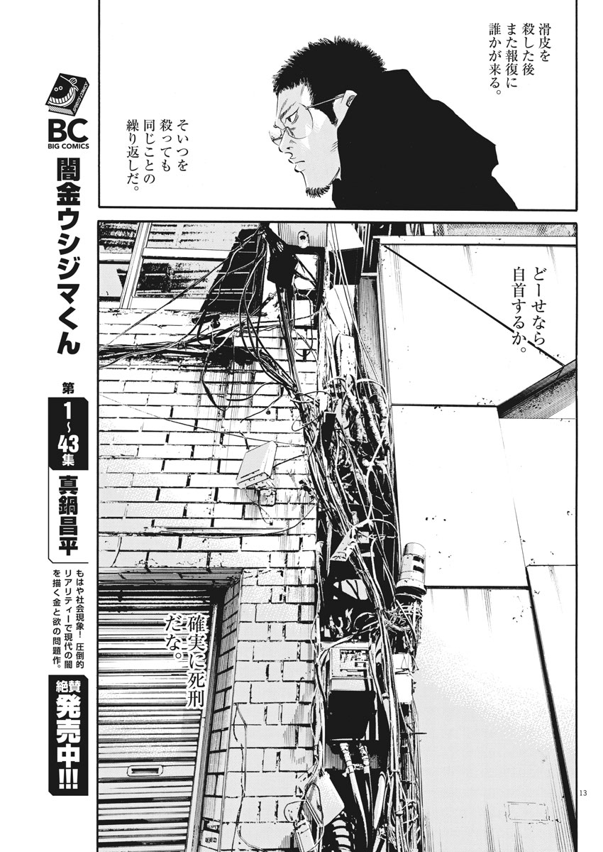 闇金ウシジマくん 第479話 - Page 13