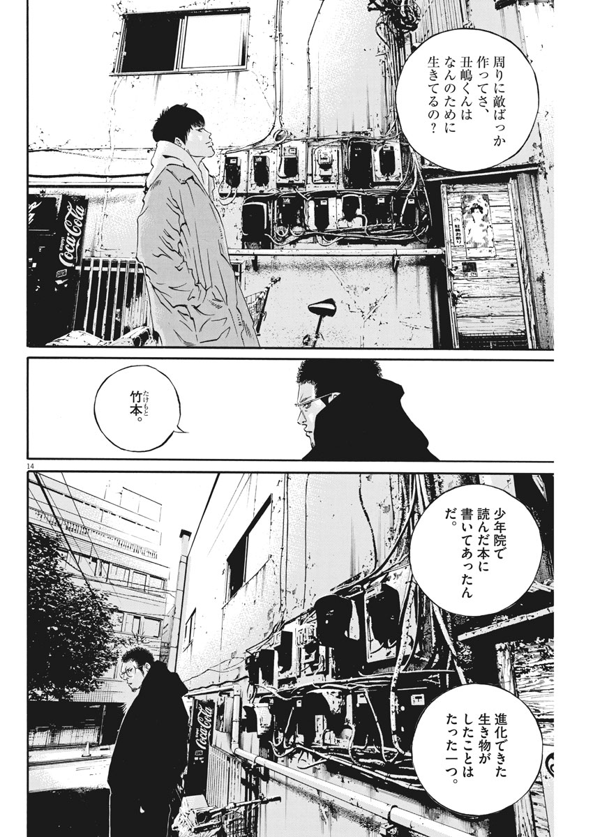 闇金ウシジマくん 第479話 - Page 14