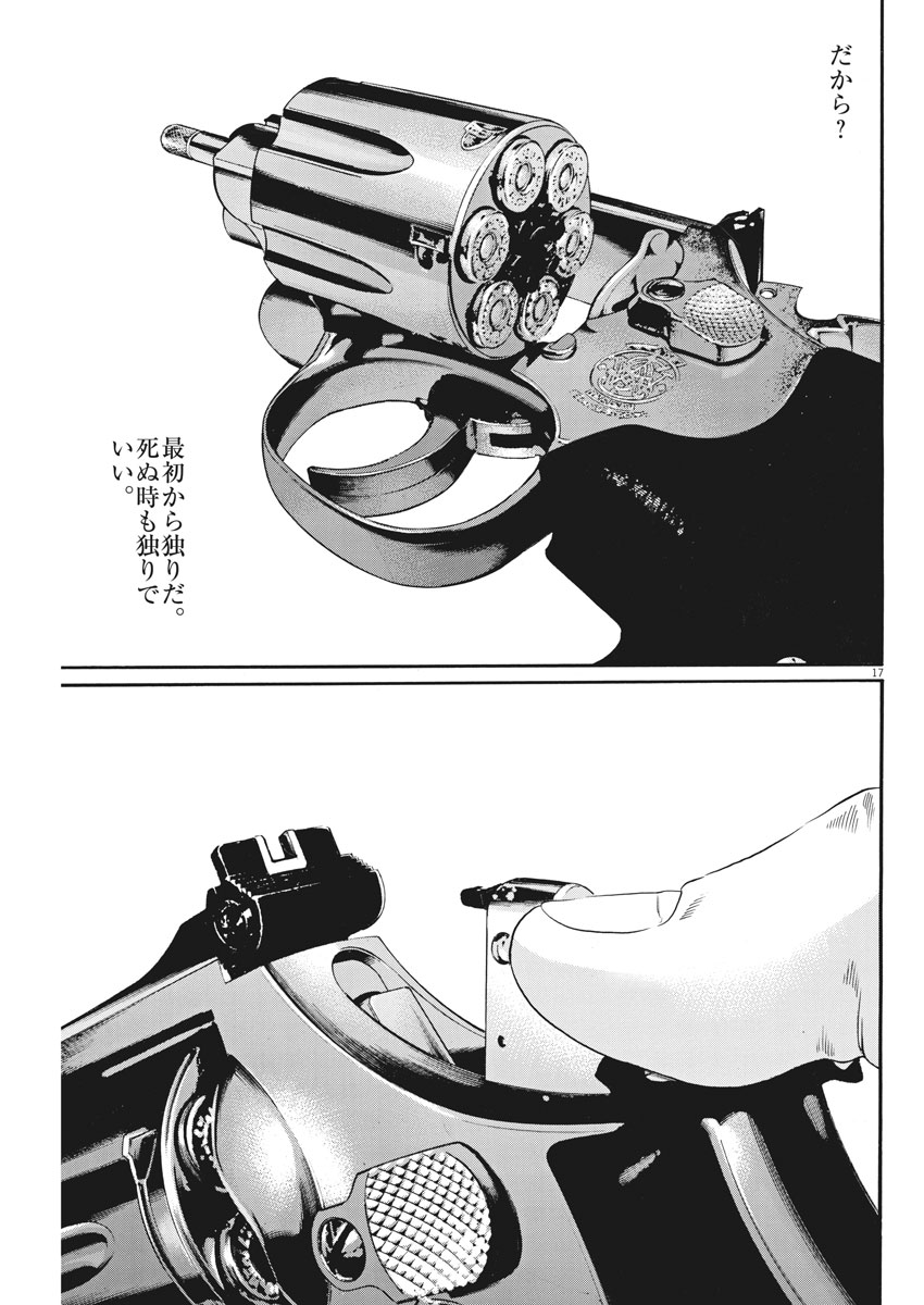 闇金ウシジマくん 第479話 - Page 17