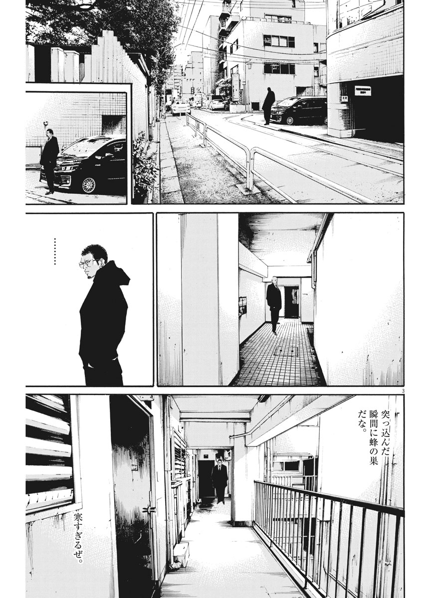 闇金ウシジマくん 第479話 - Page 3