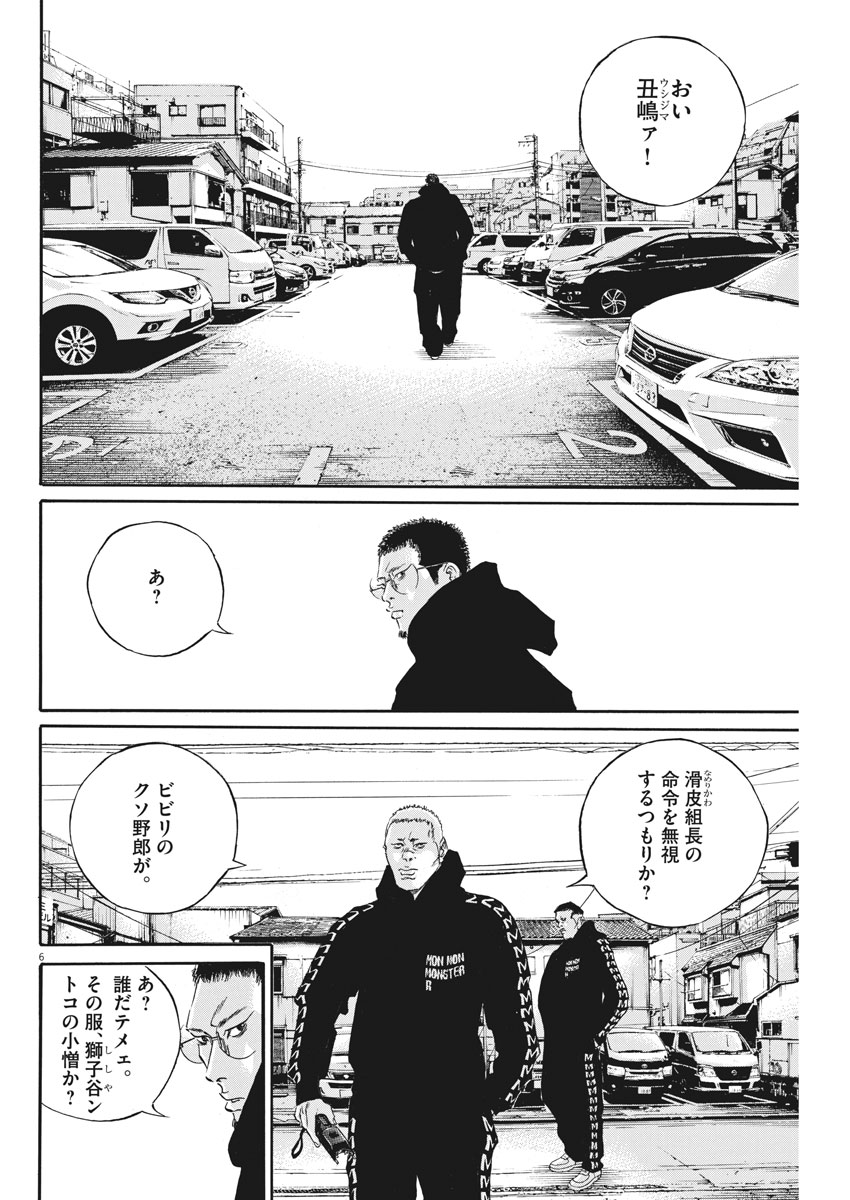 闇金ウシジマくん 第479話 - Page 6