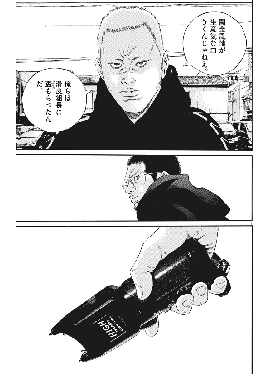 闇金ウシジマくん 第479話 - Page 7
