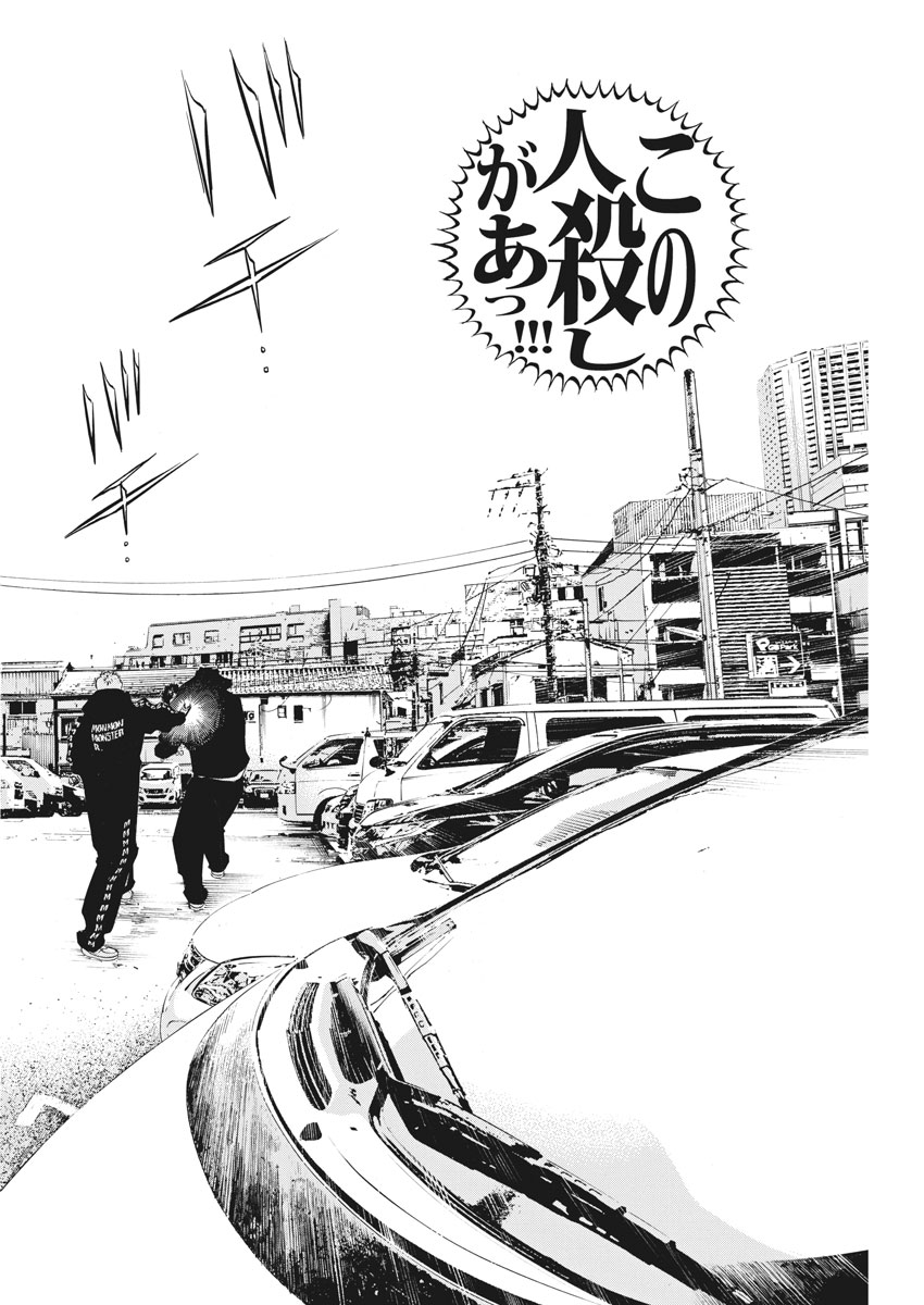 闇金ウシジマくん 第479話 - Page 8