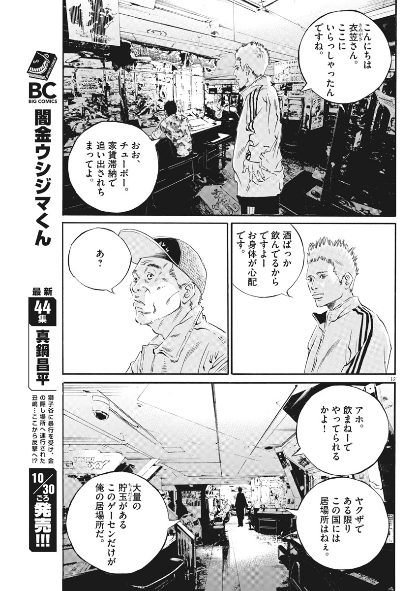 闇金ウシジマくん 第480話 - Page 12