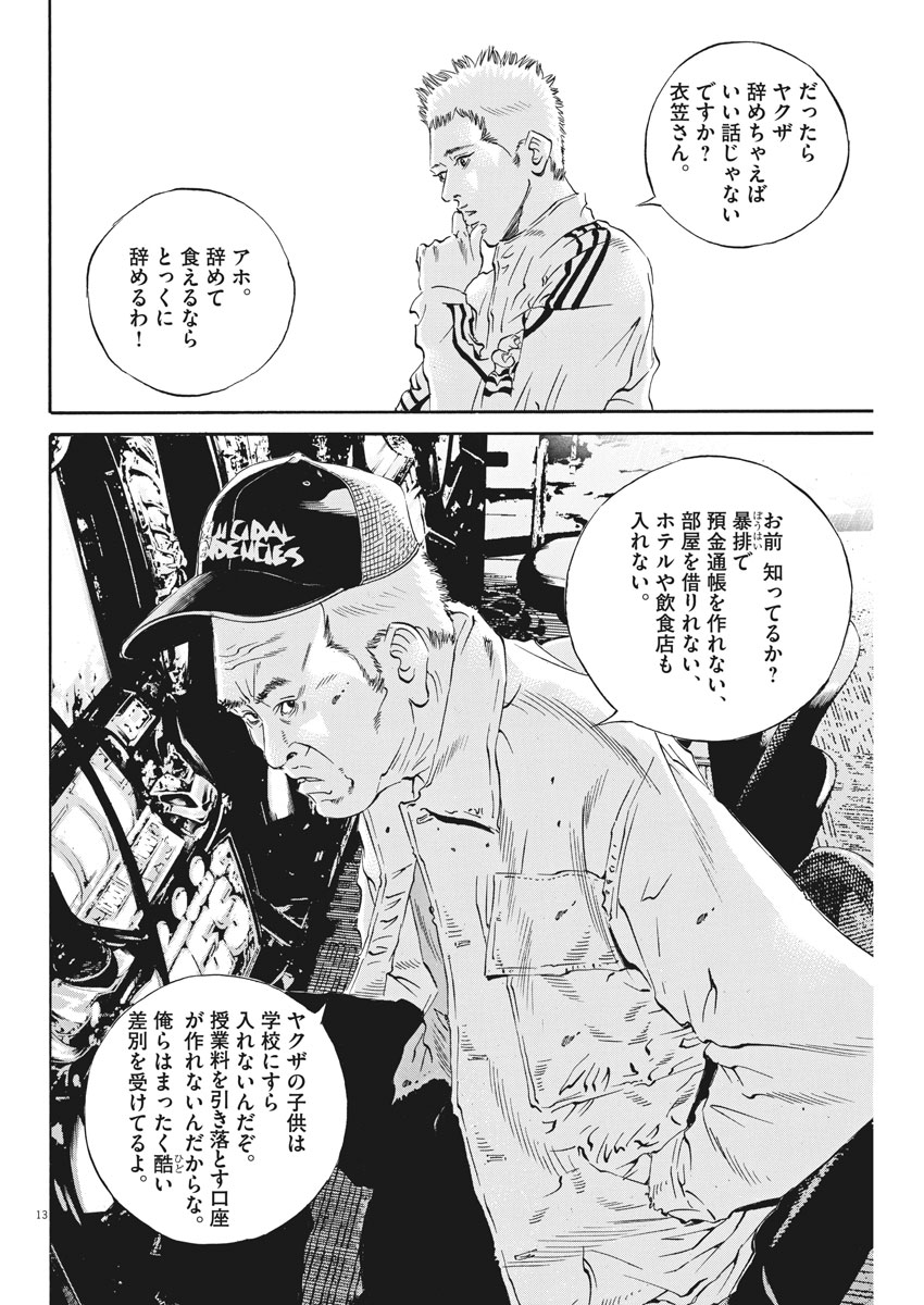 闇金ウシジマくん 第480話 - Page 13