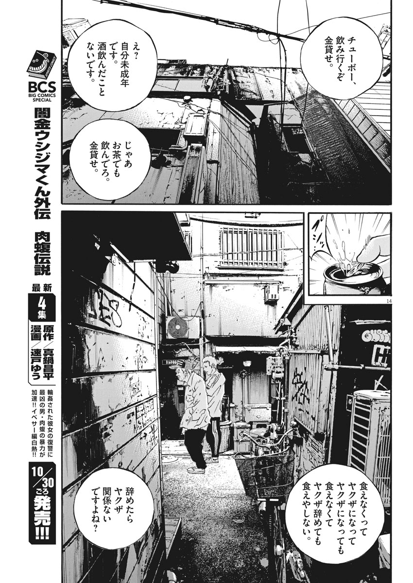 闇金ウシジマくん 第480話 - Page 14