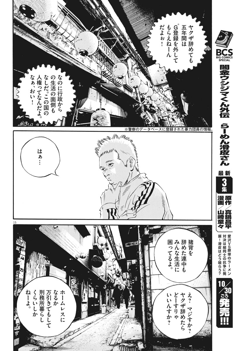 闇金ウシジマくん 第480話 - Page 15