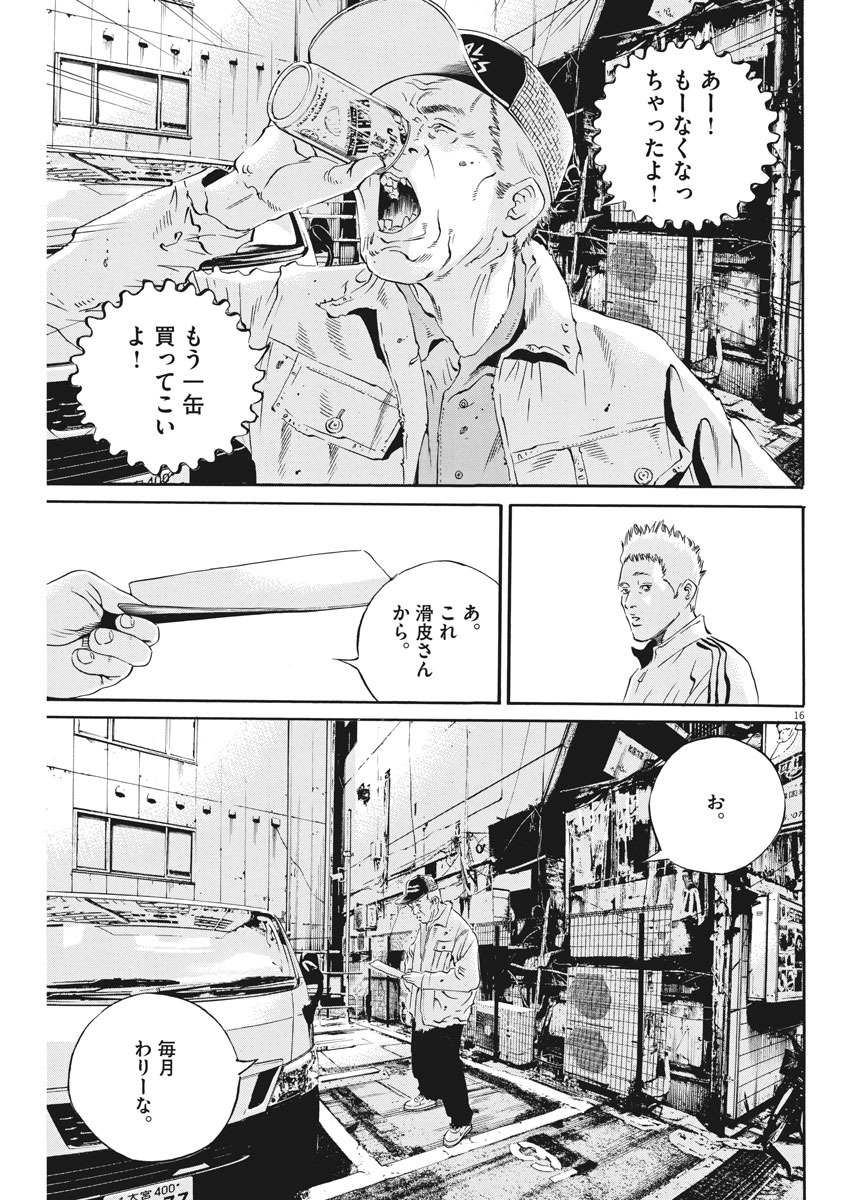 闇金ウシジマくん 第480話 - Page 16