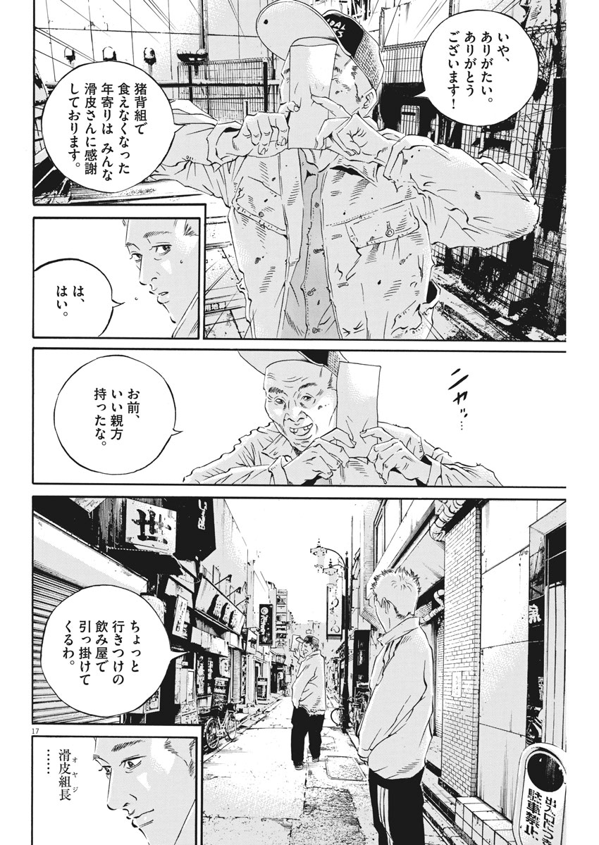 闇金ウシジマくん 第480話 - Page 17