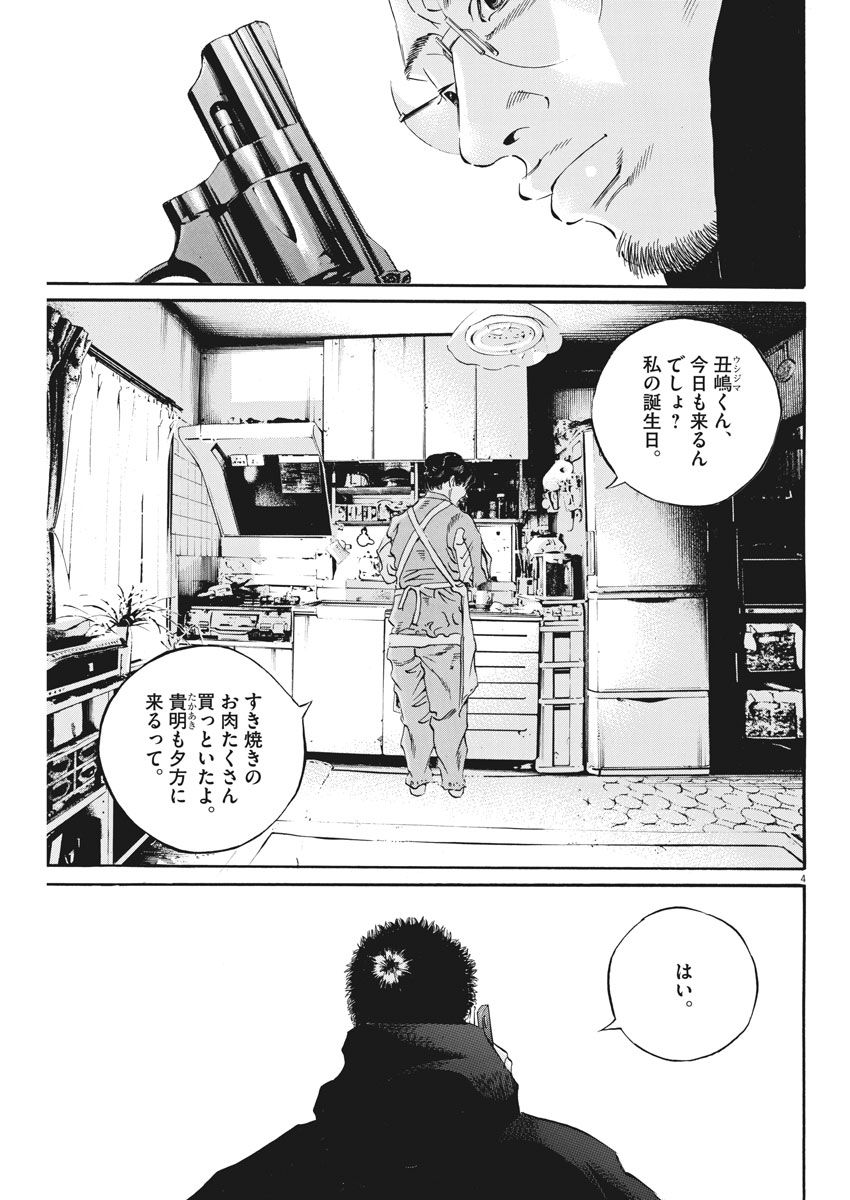 闇金ウシジマくん 第480話 - Page 4