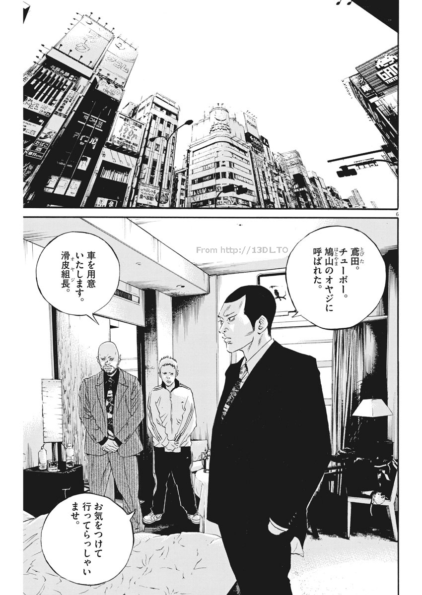 闇金ウシジマくん 第480話 - Page 6