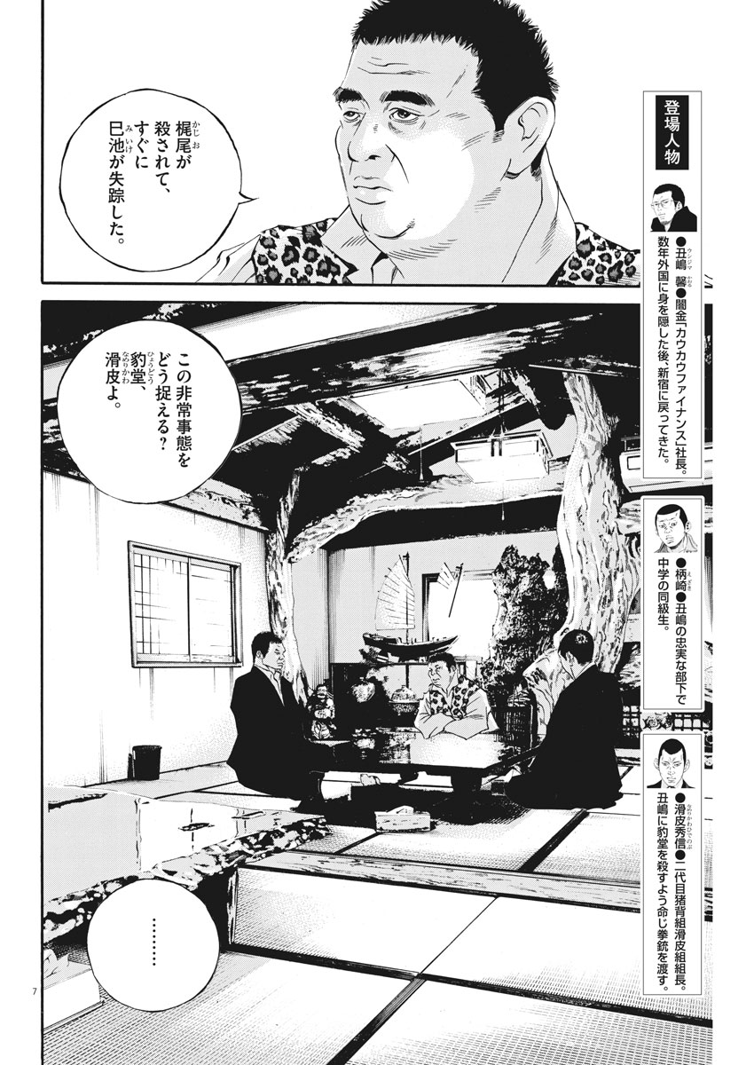 闇金ウシジマくん 第480話 - Page 7