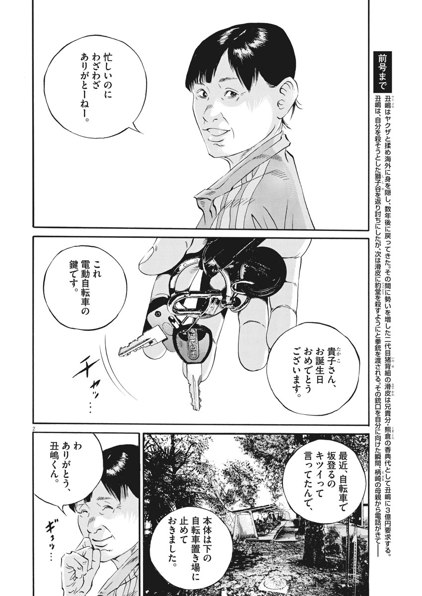 闇金ウシジマくん 第481話 - Page 2