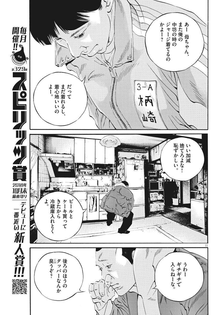 闇金ウシジマくん 第481話 - Page 11