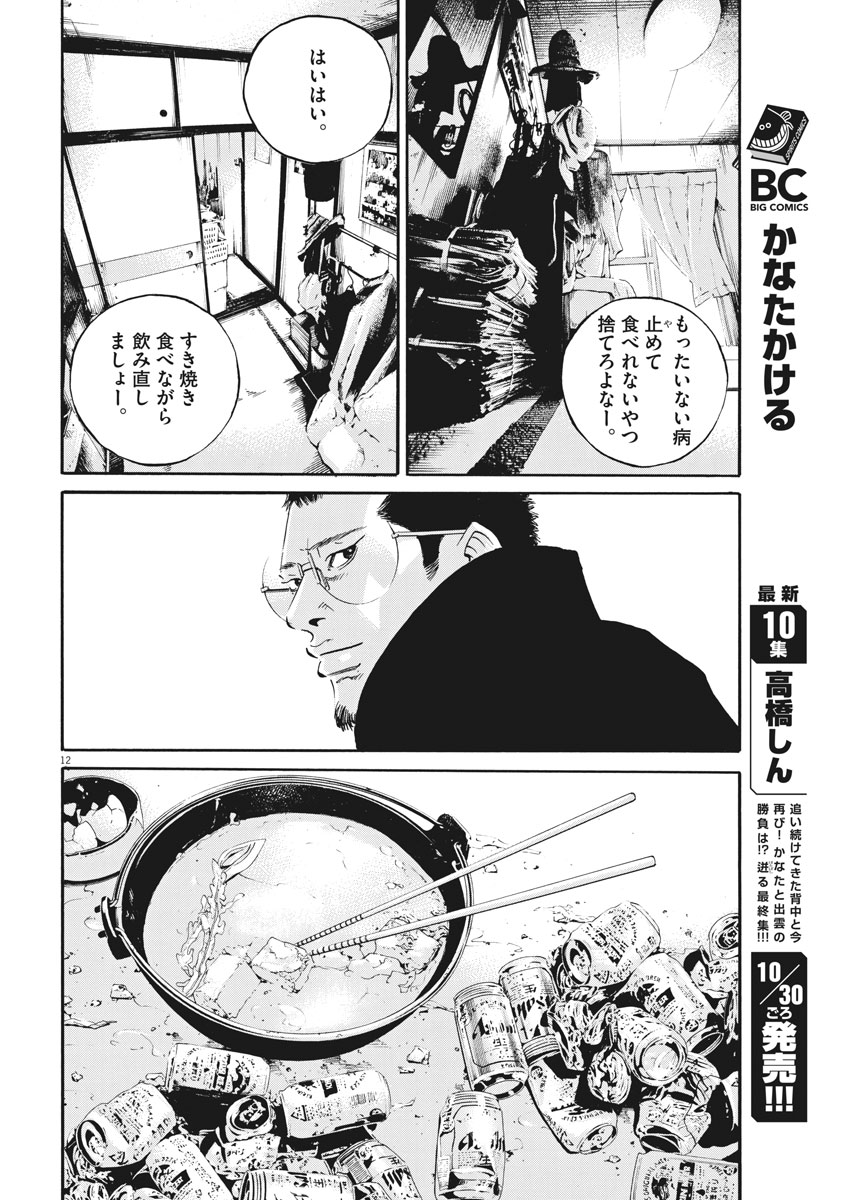 闇金ウシジマくん 第481話 - Page 12