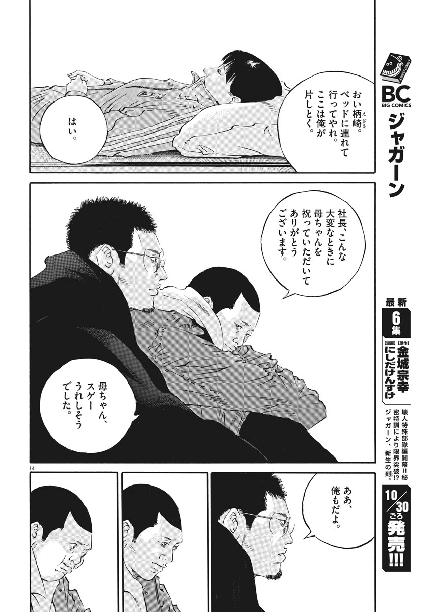 闇金ウシジマくん 第481話 - Page 14