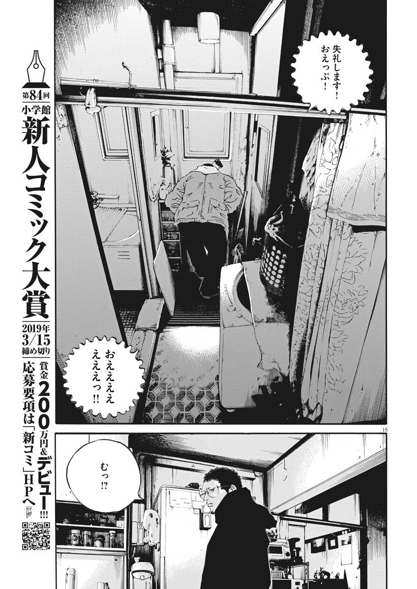 闇金ウシジマくん 第481話 - Page 15