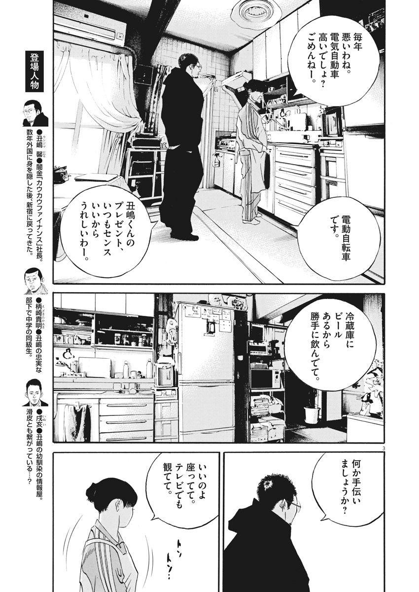 闇金ウシジマくん 第481話 - Page 3