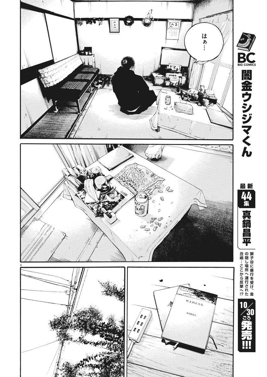 闇金ウシジマくん 第481話 - Page 4