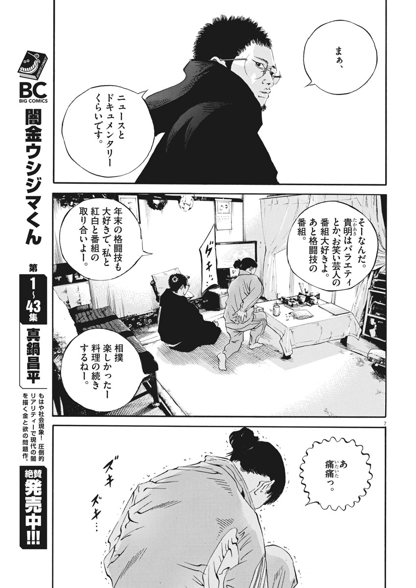 闇金ウシジマくん 第481話 - Page 7