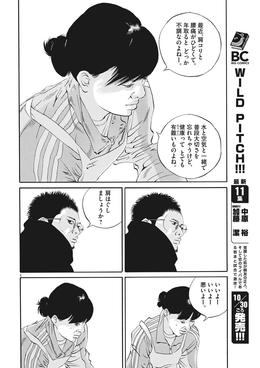 闇金ウシジマくん 第481話 - Page 8