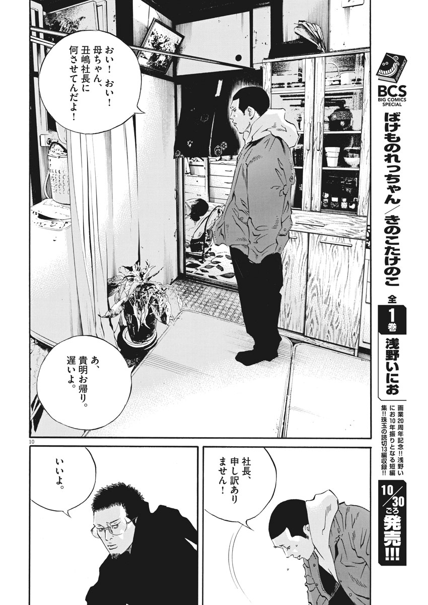 闇金ウシジマくん 第481話 - Page 10